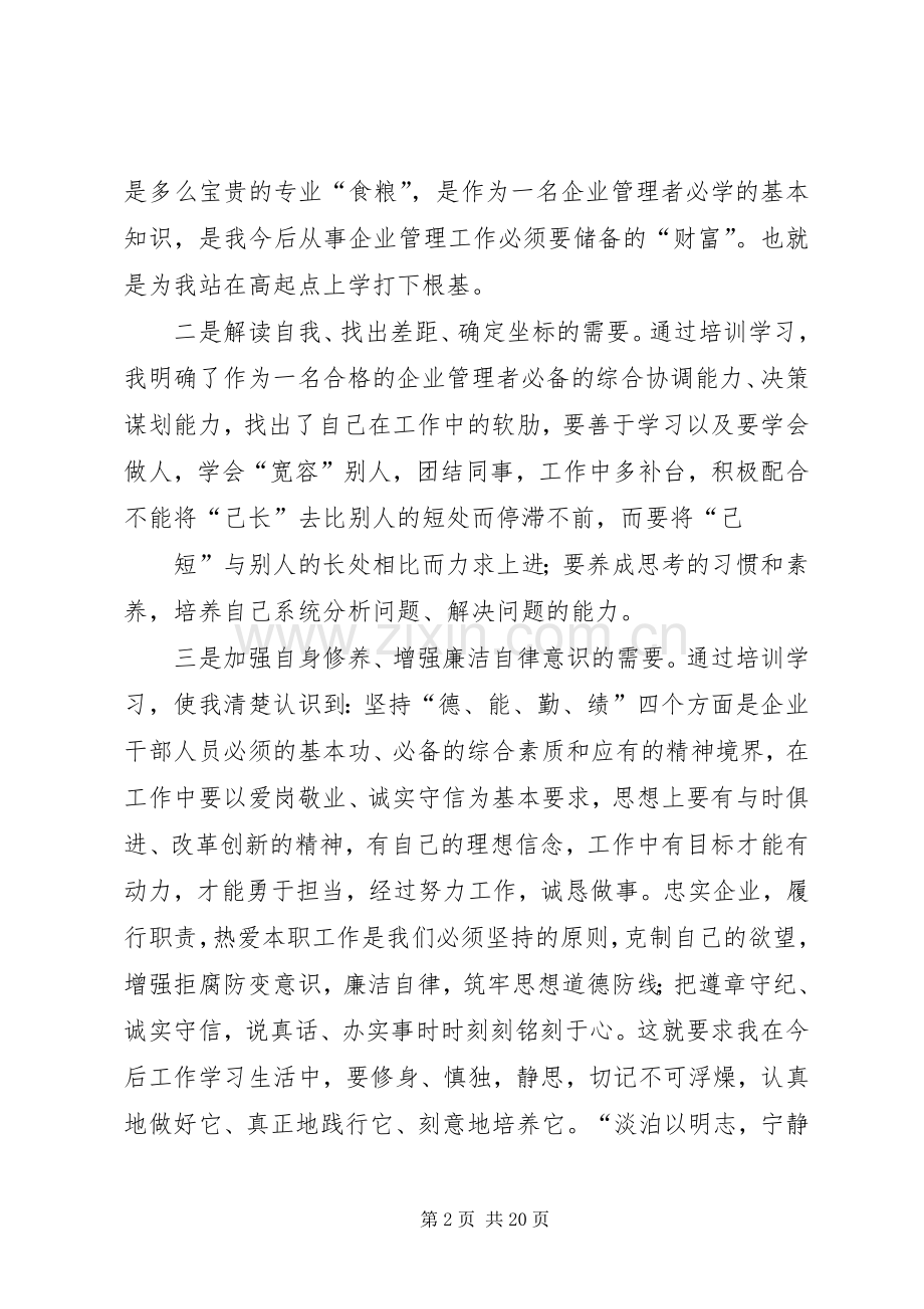 村级后备干部培训心得体会(多篇).docx_第2页