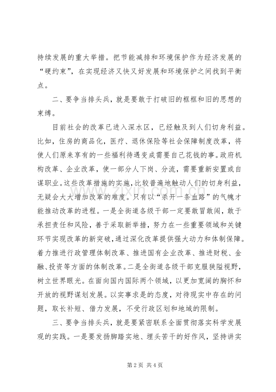 街道计生分管领导继续解放思想学习心得体会.docx_第2页