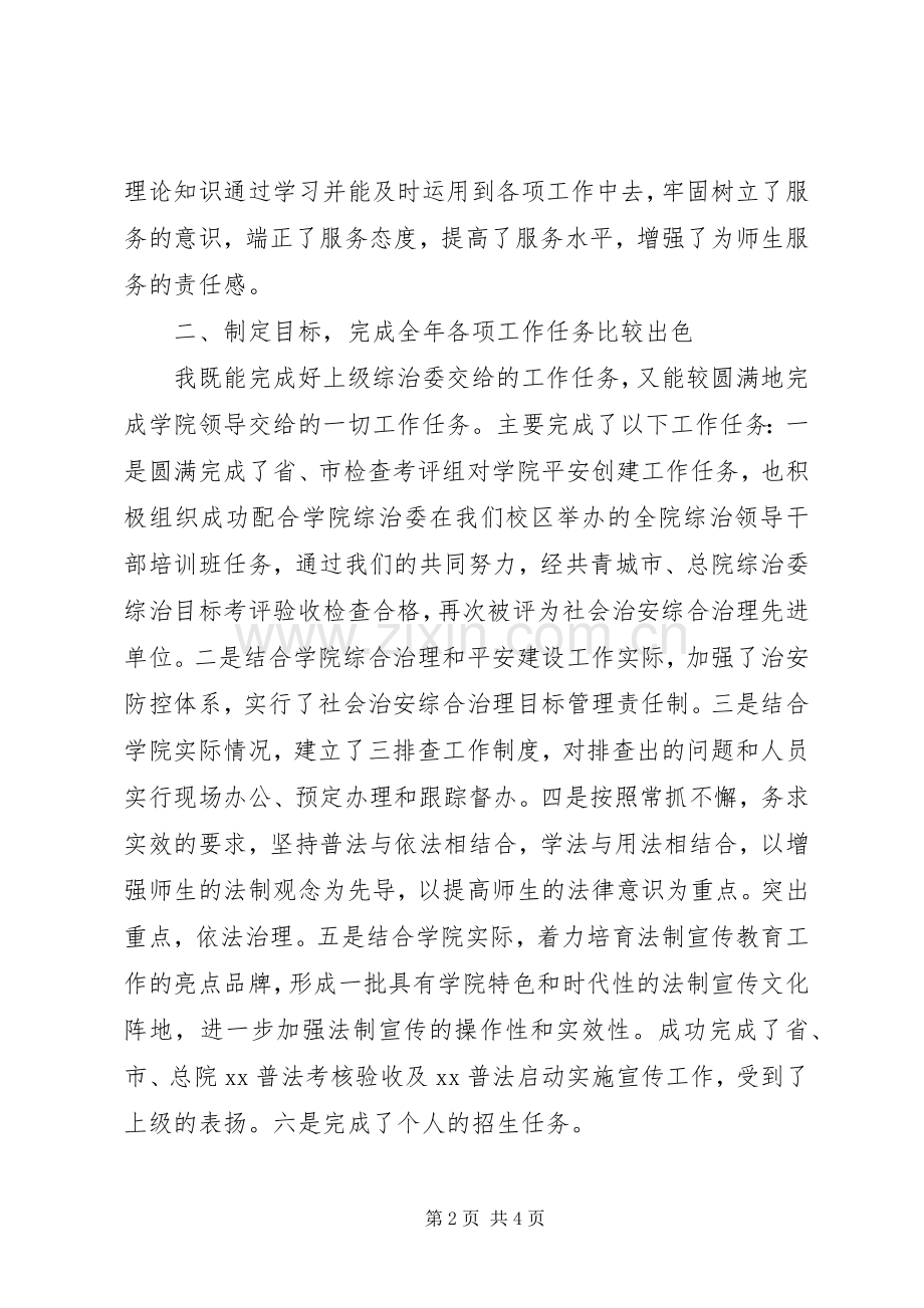 201X年综治办主任述职报告.docx_第2页