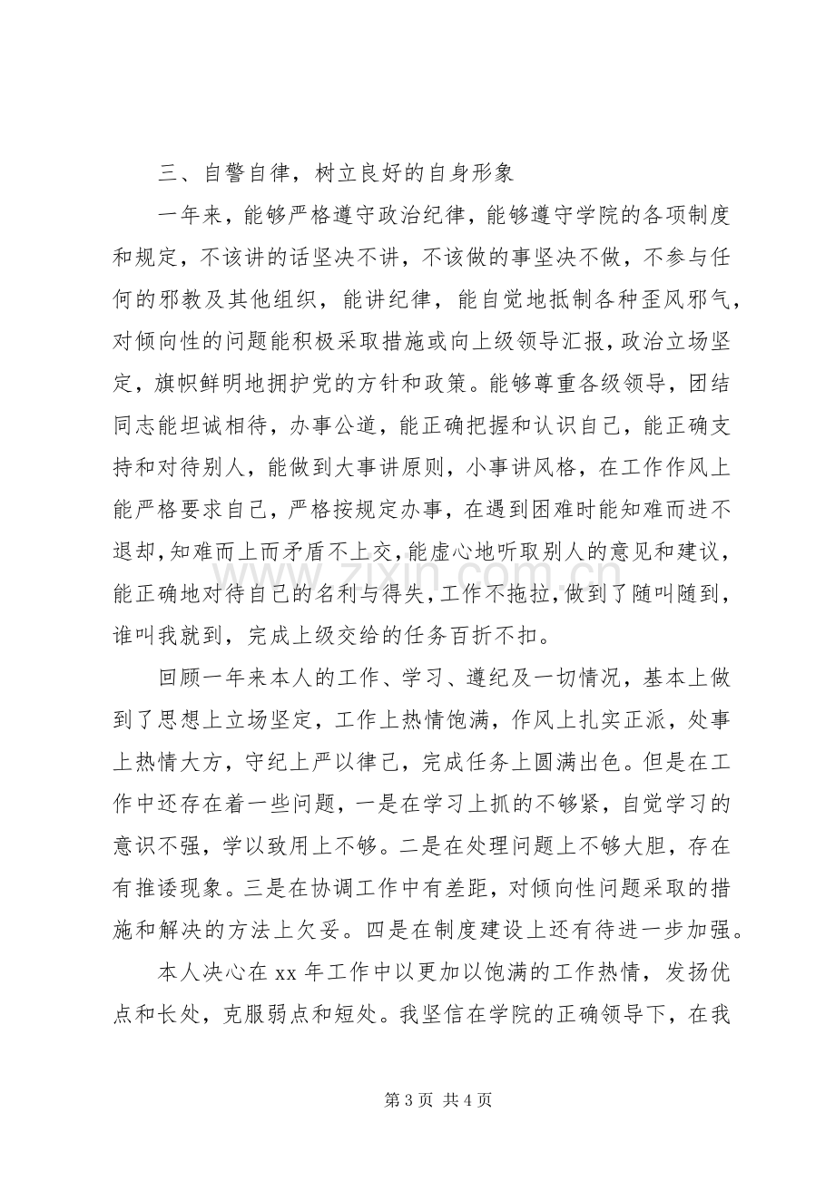 201X年综治办主任述职报告.docx_第3页