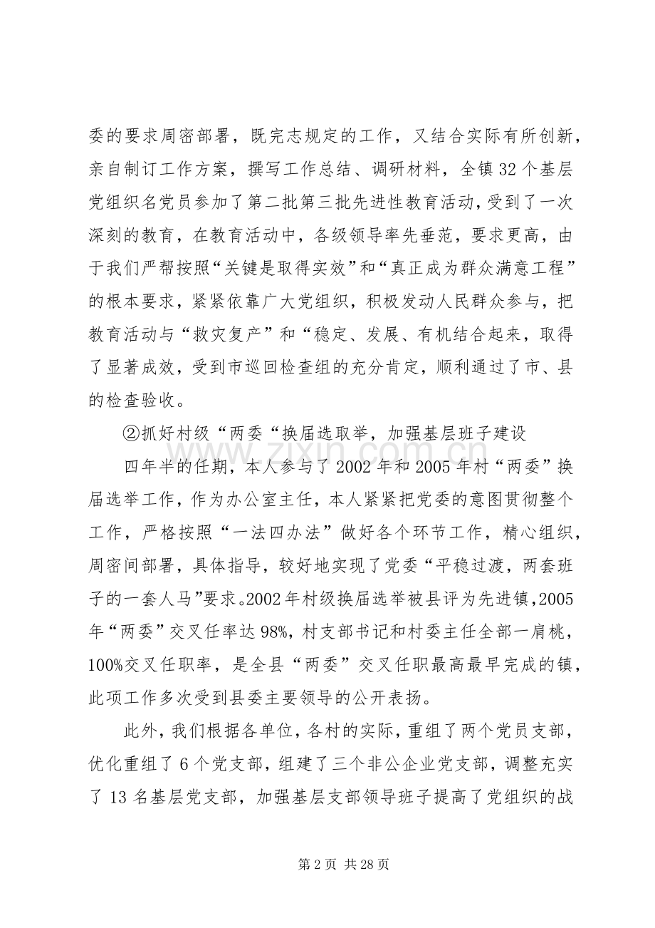 镇述职述廉报告.docx_第2页