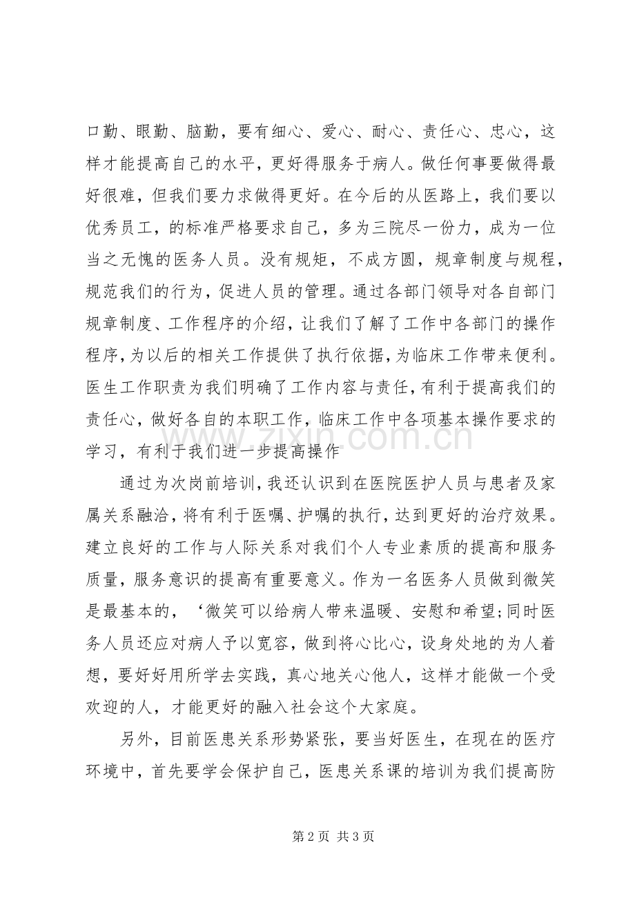 医务人员岗前培训心得感想.docx_第2页