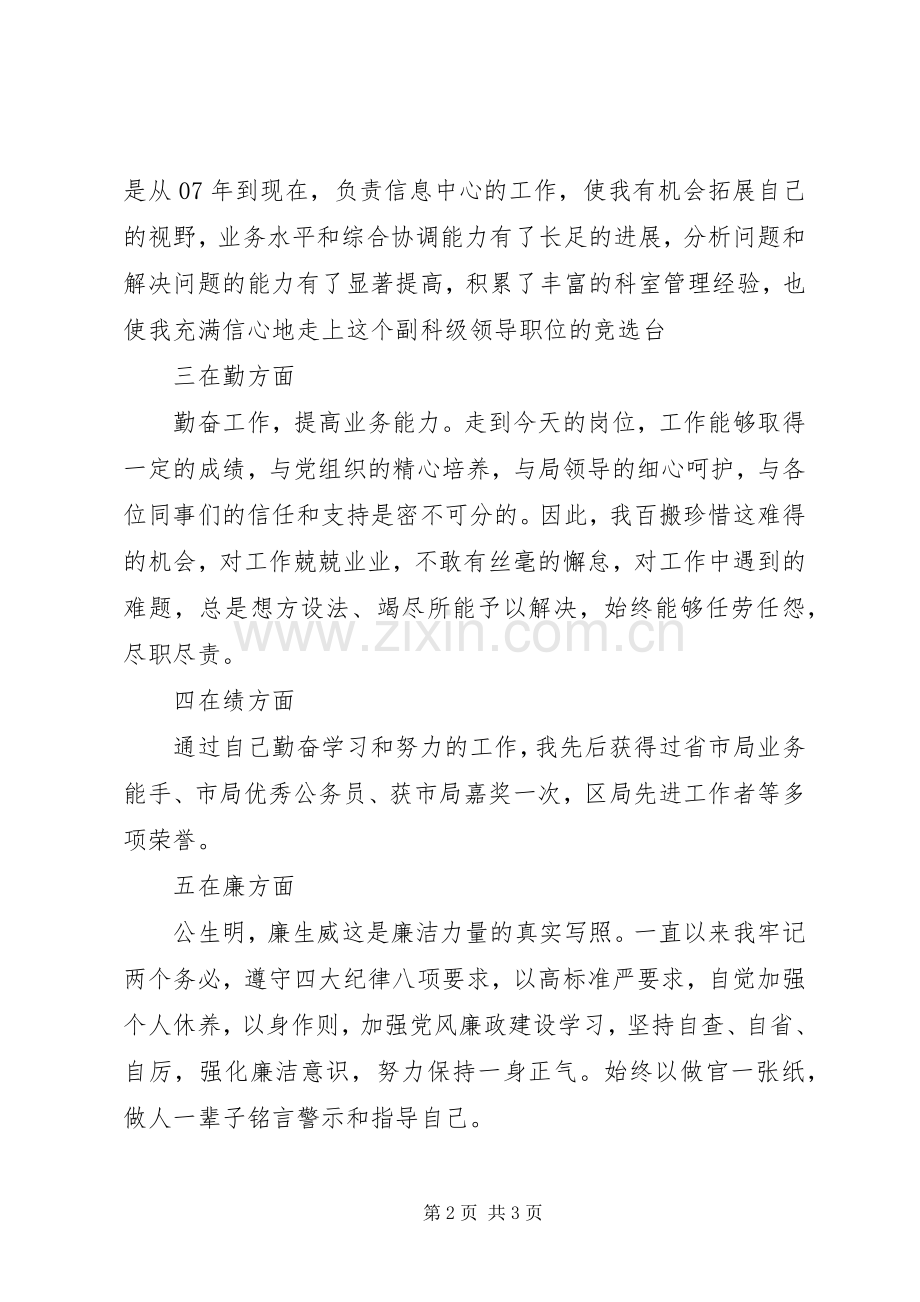 20XX年竞争上岗述职报告.docx_第2页