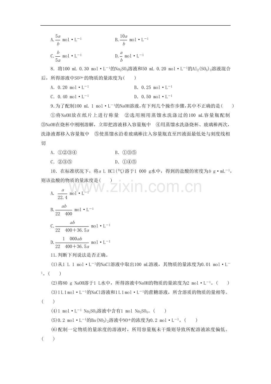 《化学中常用的物理量——物质的量第三课时》同步练习2.doc_第2页