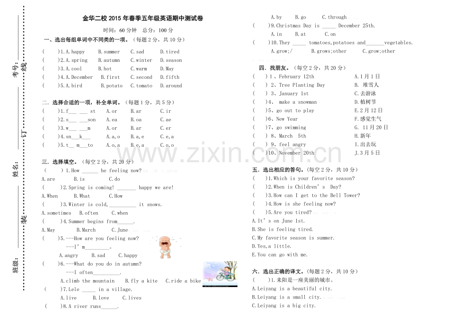 2014――2015年PEP三年级英语下册期中试题及答案.doc_第1页