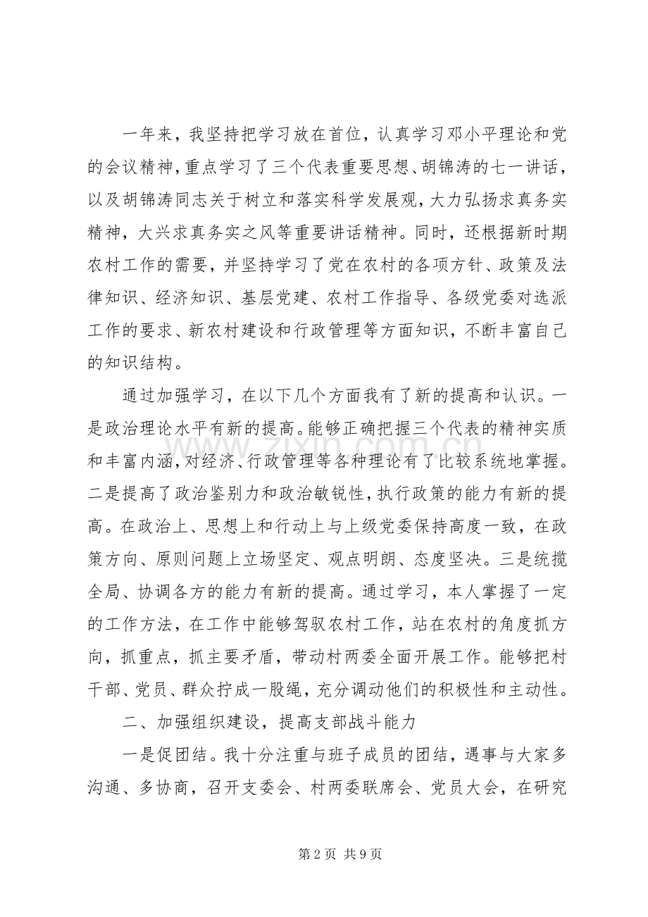 村长述职报告范文三篇.docx_第2页