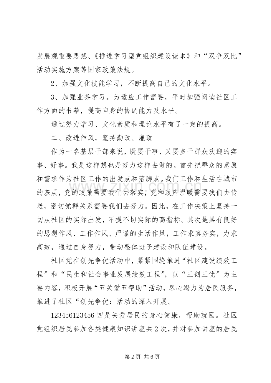 社区党书记述职述廉报告.docx_第2页