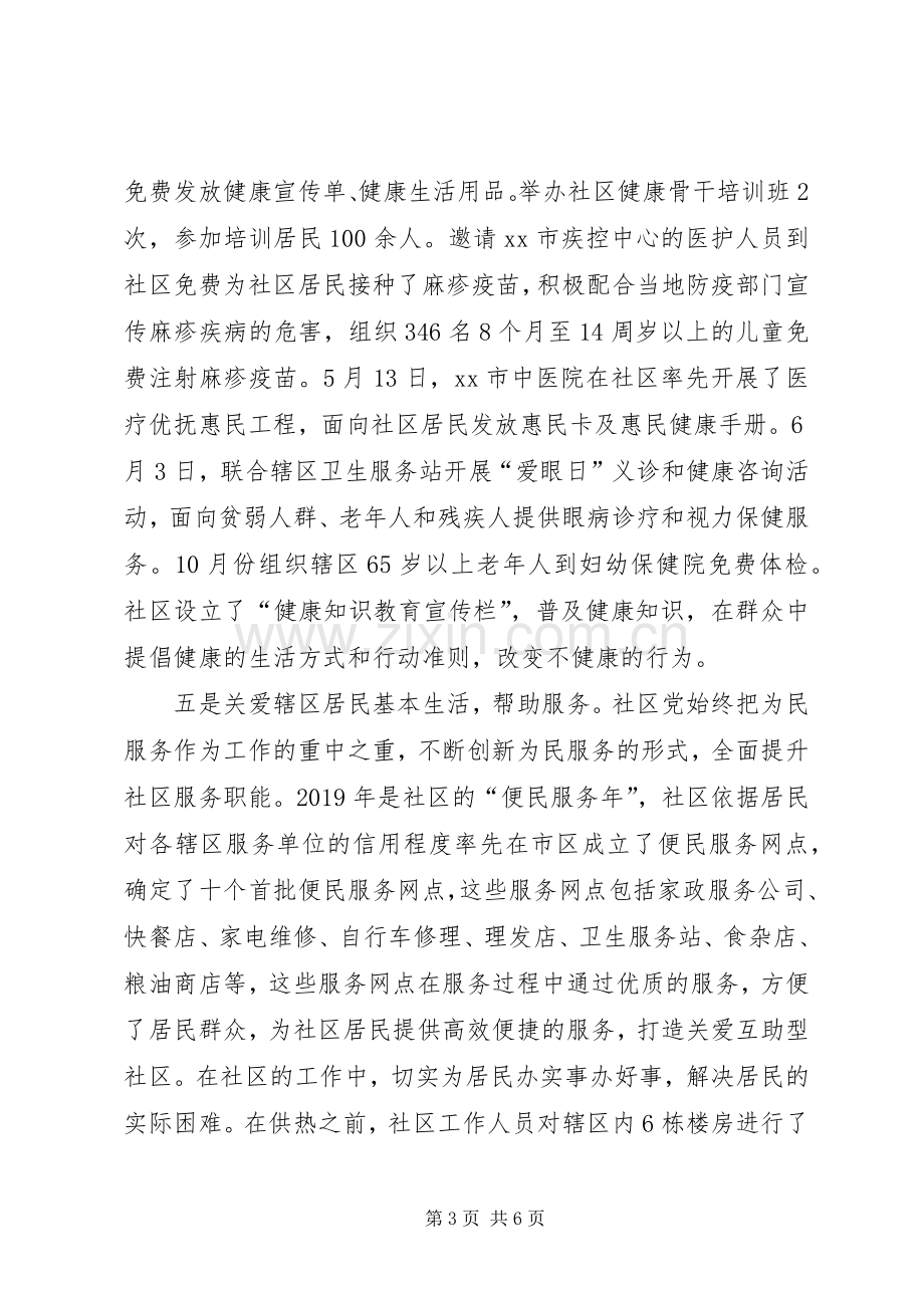 社区党书记述职述廉报告.docx_第3页