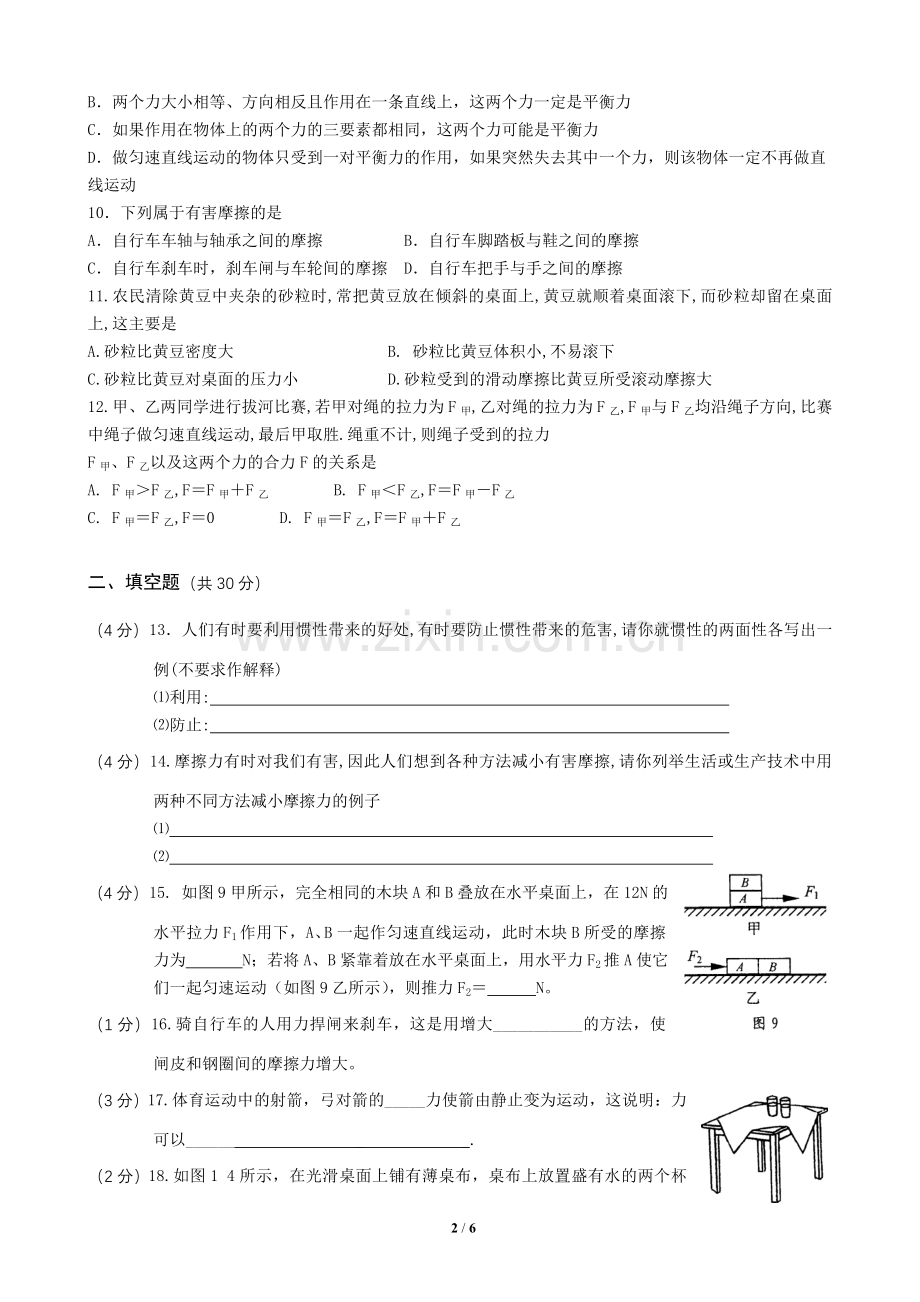 八年级物理《运动和力》测试题-带答案.doc_第2页