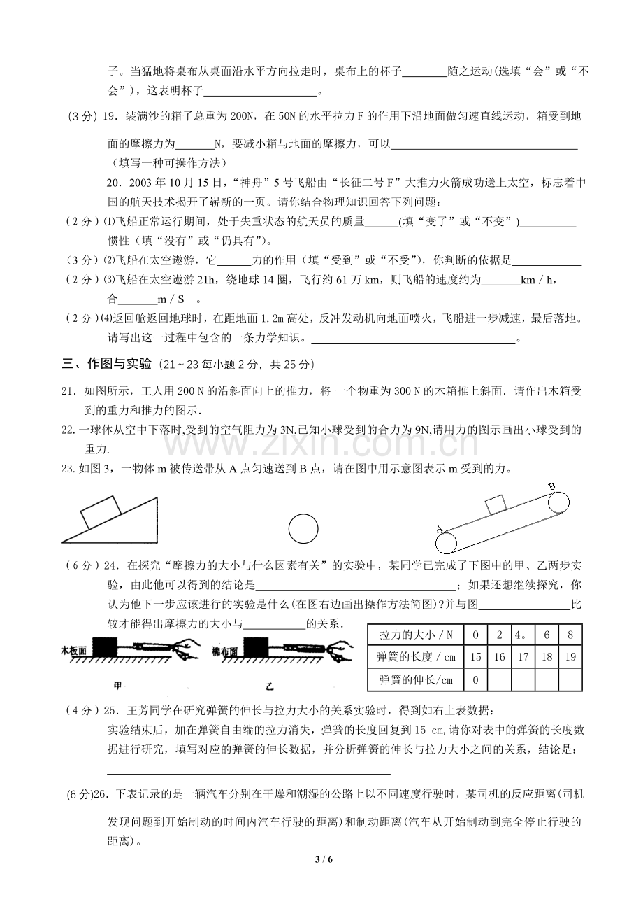 八年级物理《运动和力》测试题-带答案.doc_第3页