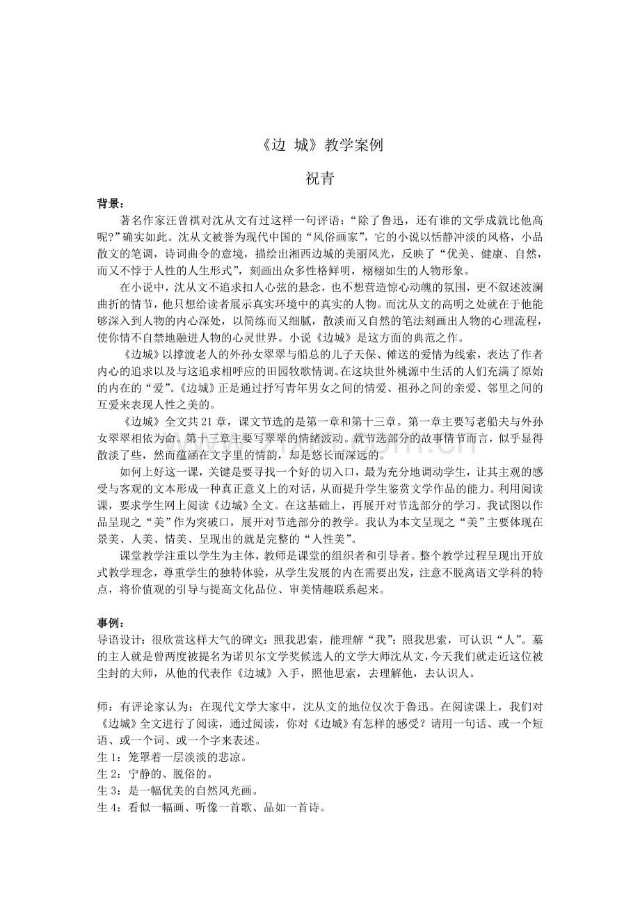 教学案例的基本表现形式有以下四个要素：标题、背景、事例、反思与评析.doc_第1页