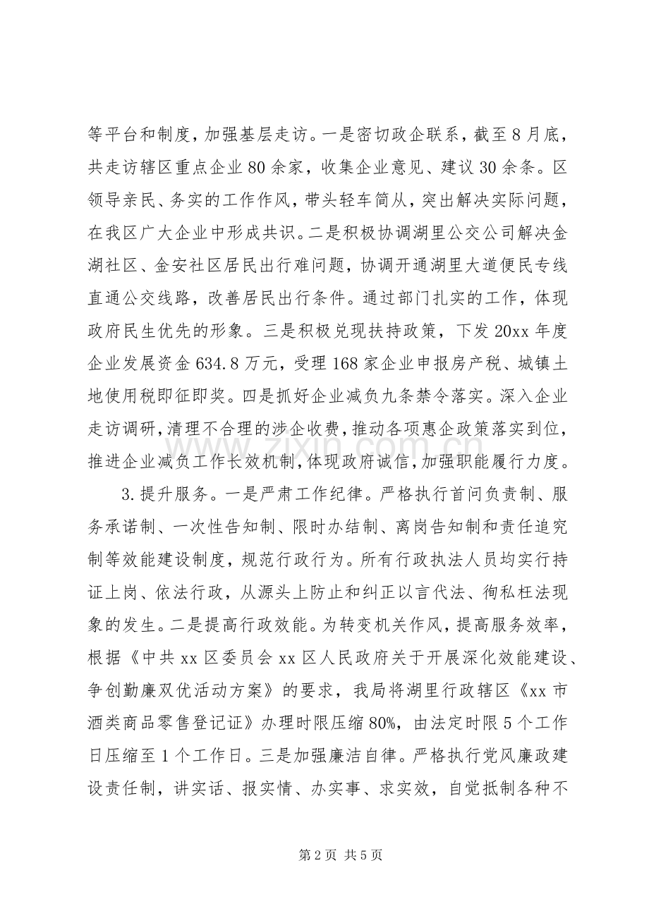 20XX年区经发局贯彻落实八项规定述职述廉自查报告范文.docx_第2页