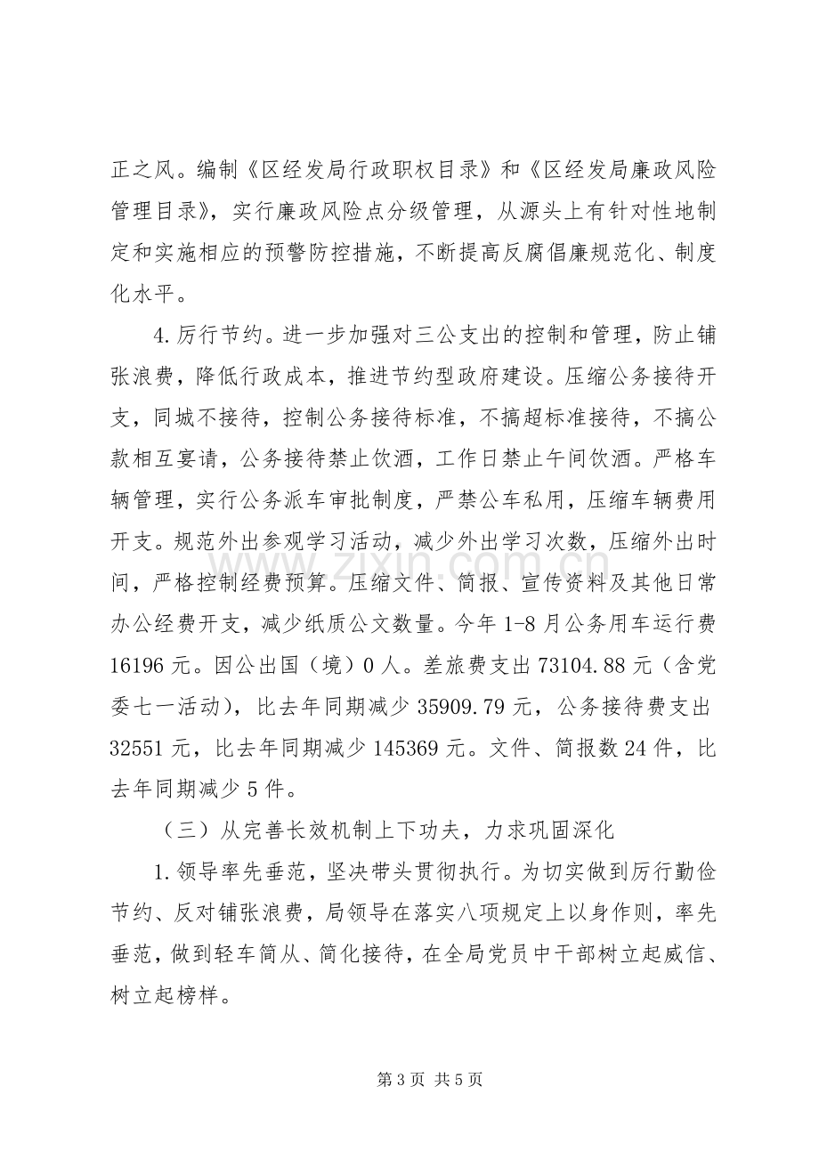 20XX年区经发局贯彻落实八项规定述职述廉自查报告范文.docx_第3页