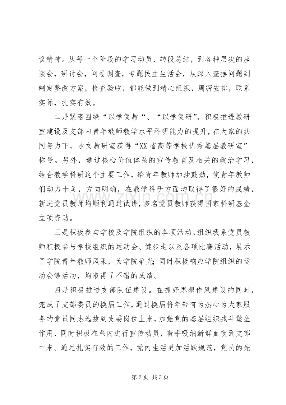 水利工程系党支部书记述职报告.docx_第2页