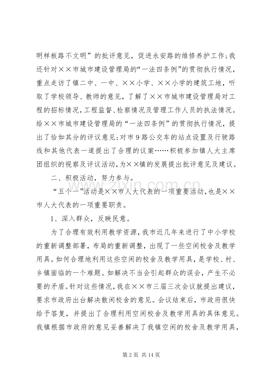 乡镇人大代表20XX年述职报告.docx_第2页