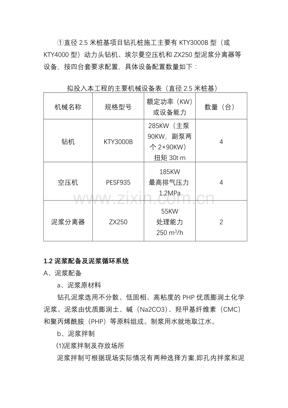 大孔径钻孔桩施工组织设计件.docx_第3页