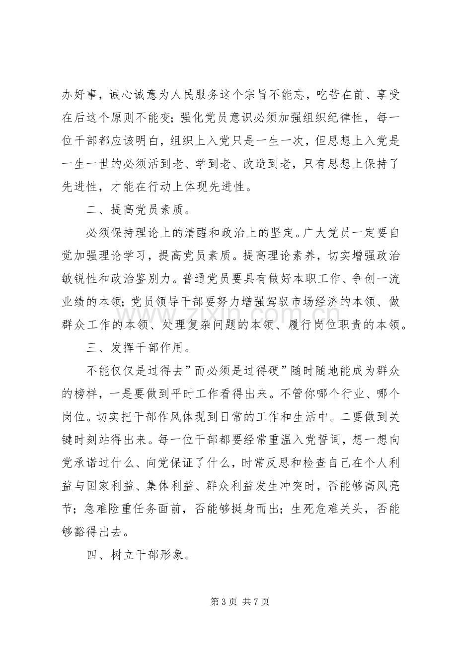 县委干部作风教育整治体会.docx_第3页