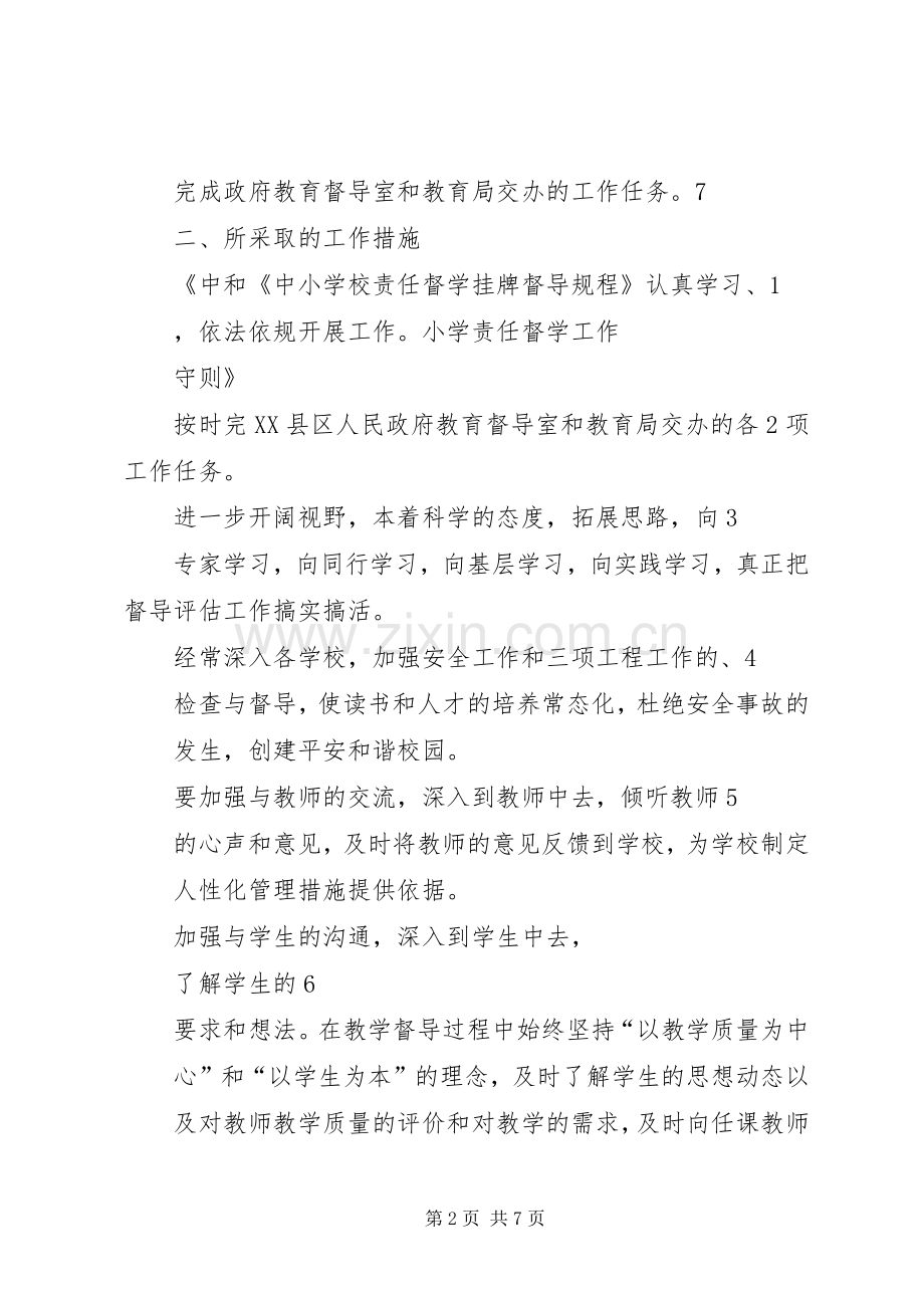 学校督导培训心得体会.docx_第2页