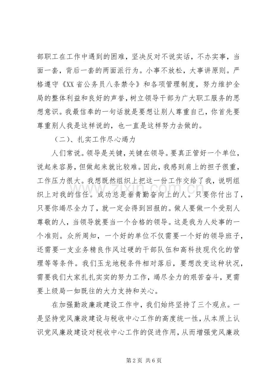 税务局纪检组长的述职报告.docx_第2页