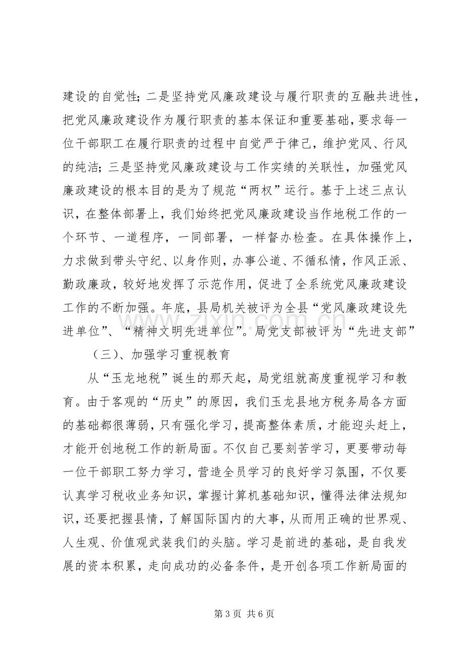 税务局纪检组长的述职报告.docx_第3页