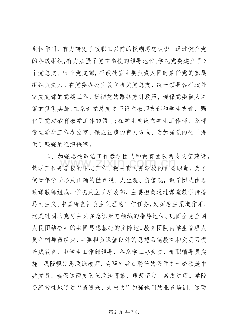 加强意识形态心得体会.docx_第2页