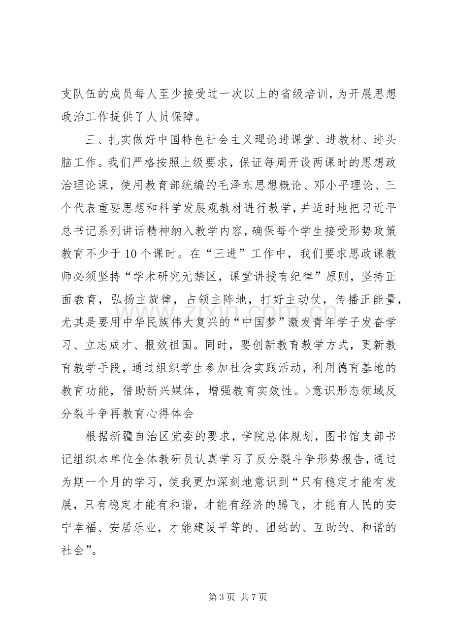 加强意识形态心得体会.docx_第3页