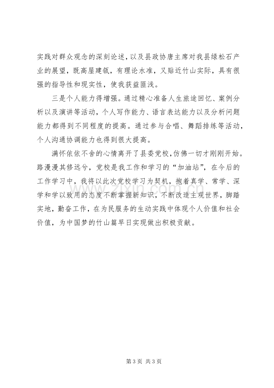 中青年干部党校培训心得体会[优秀范文五篇].docx_第3页