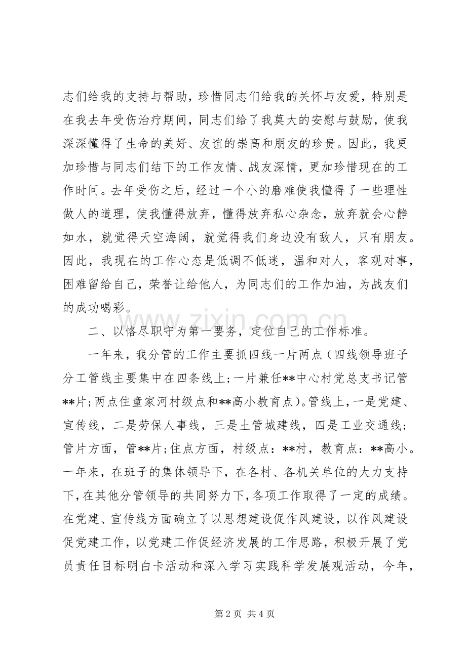 副镇长述职报告范文.docx_第2页