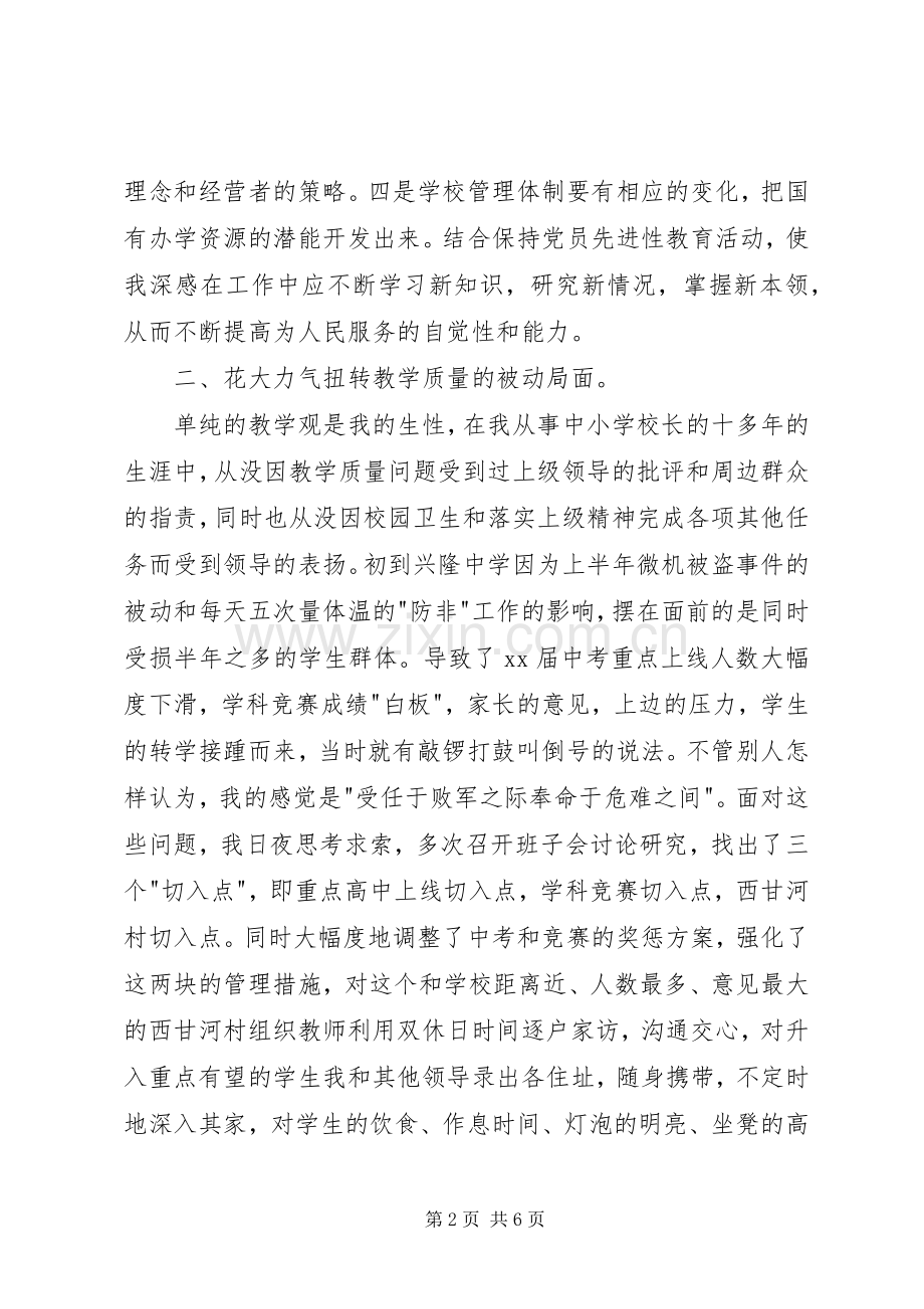 XX年校长个人述职报告范文（一）.docx_第2页