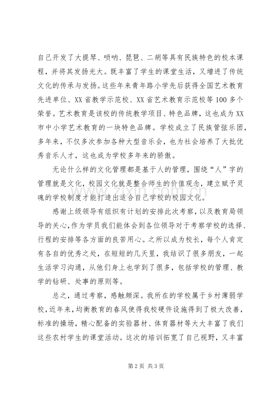 山东潍坊参观学习心得体会.docx_第2页