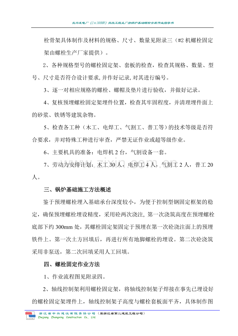 地脚螺栓安装作业指导书.doc_第3页