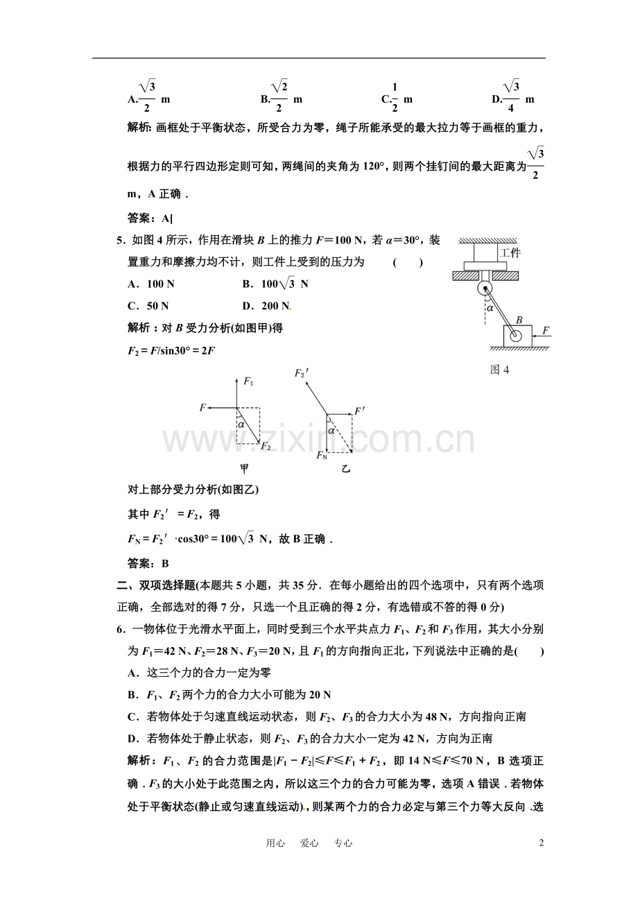 广东省物理2011年高考物理一轮复习-第2章第2讲-力的合成与分解-试题-新人教版.doc_第2页