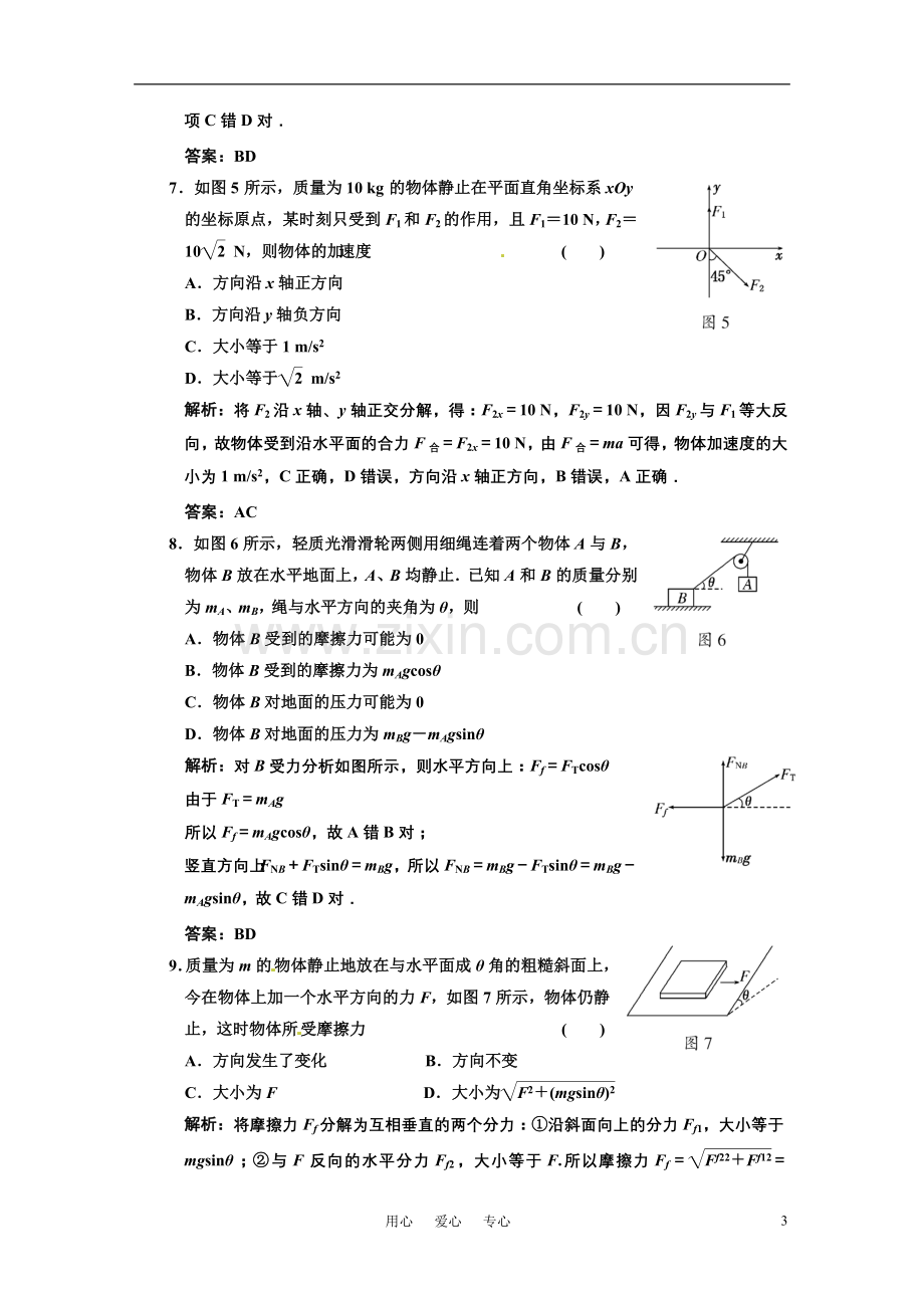 广东省物理2011年高考物理一轮复习-第2章第2讲-力的合成与分解-试题-新人教版.doc_第3页