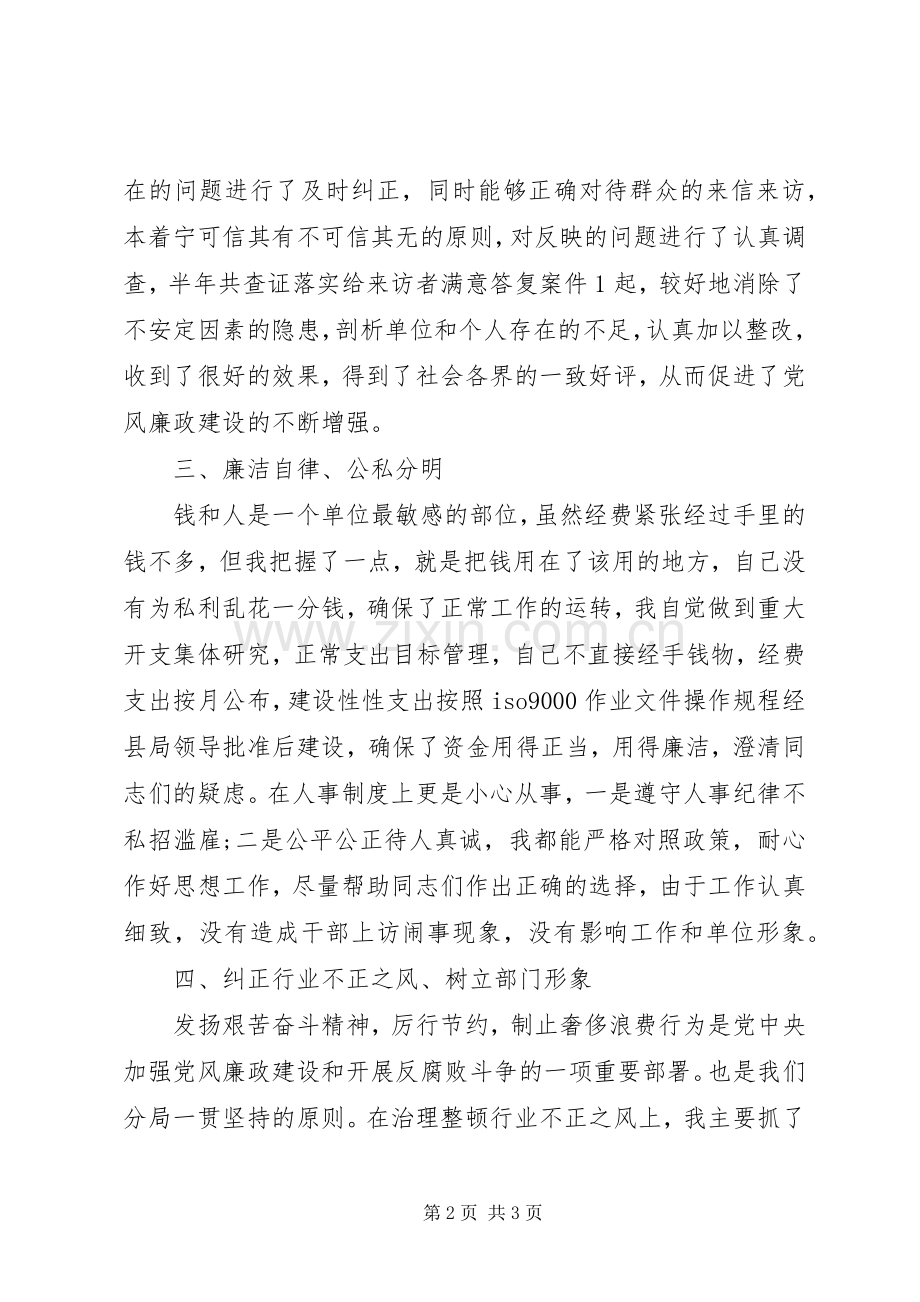 地税分局长述廉报告.docx_第2页