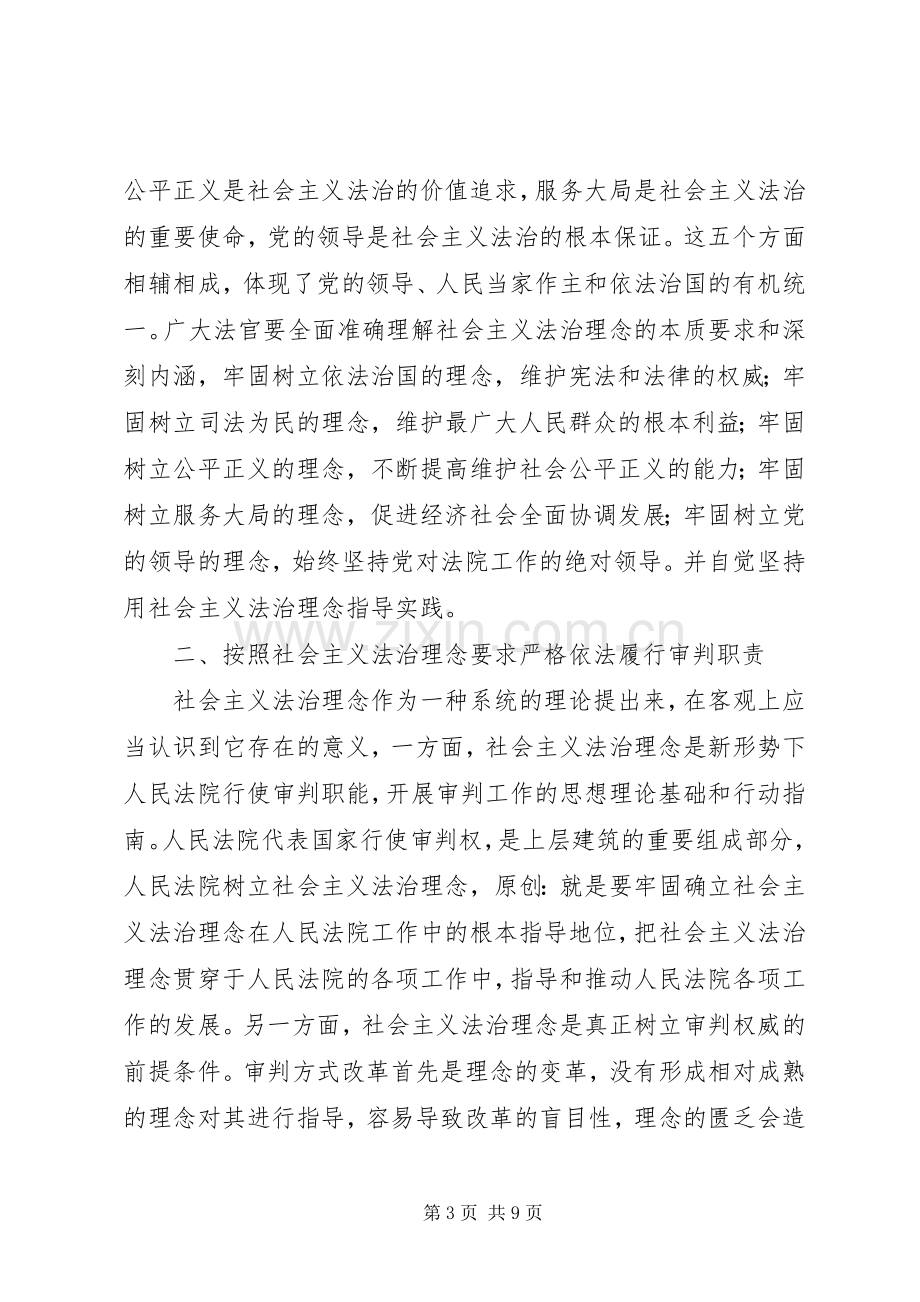 法治理念教育活动学习心得体会.docx_第3页