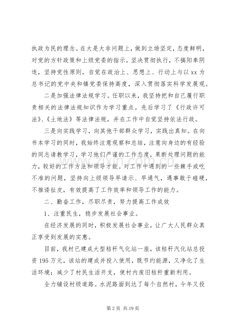 XX年党支部书记述职述廉报告4篇.docx_第2页