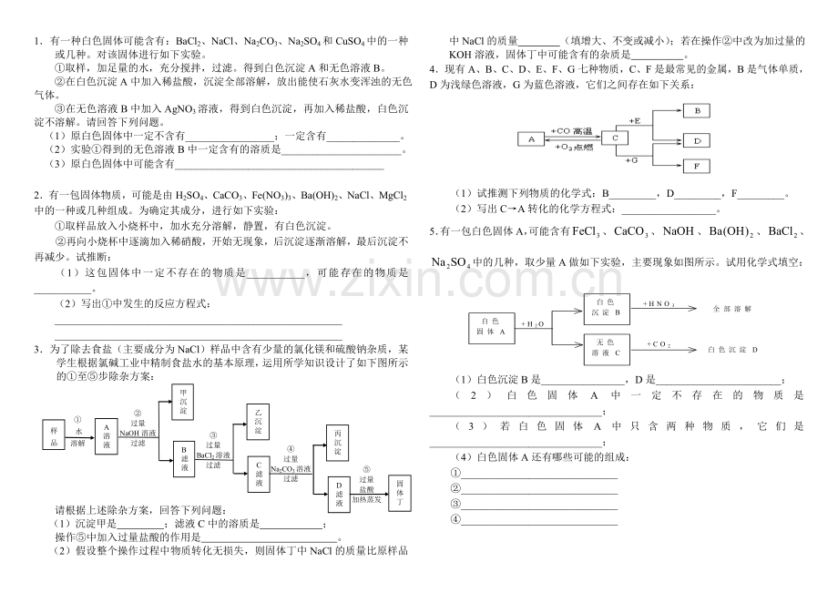 中考化学推断题专题训练拔高题.doc_第1页