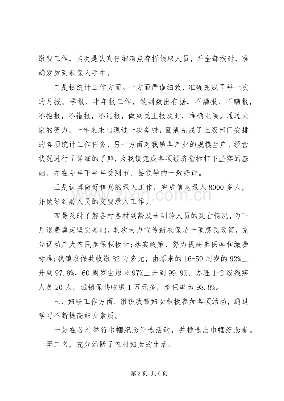 XX年乡镇个人述职述廉报告范文.docx_第2页