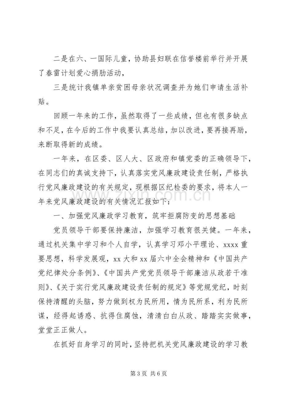 XX年乡镇个人述职述廉报告范文.docx_第3页