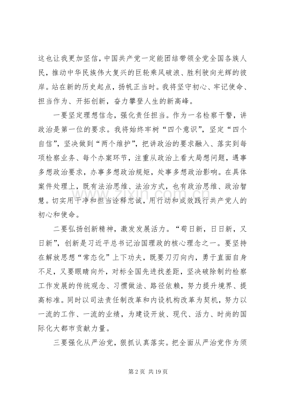 不忘初心牢记使命心得八篇.docx_第2页