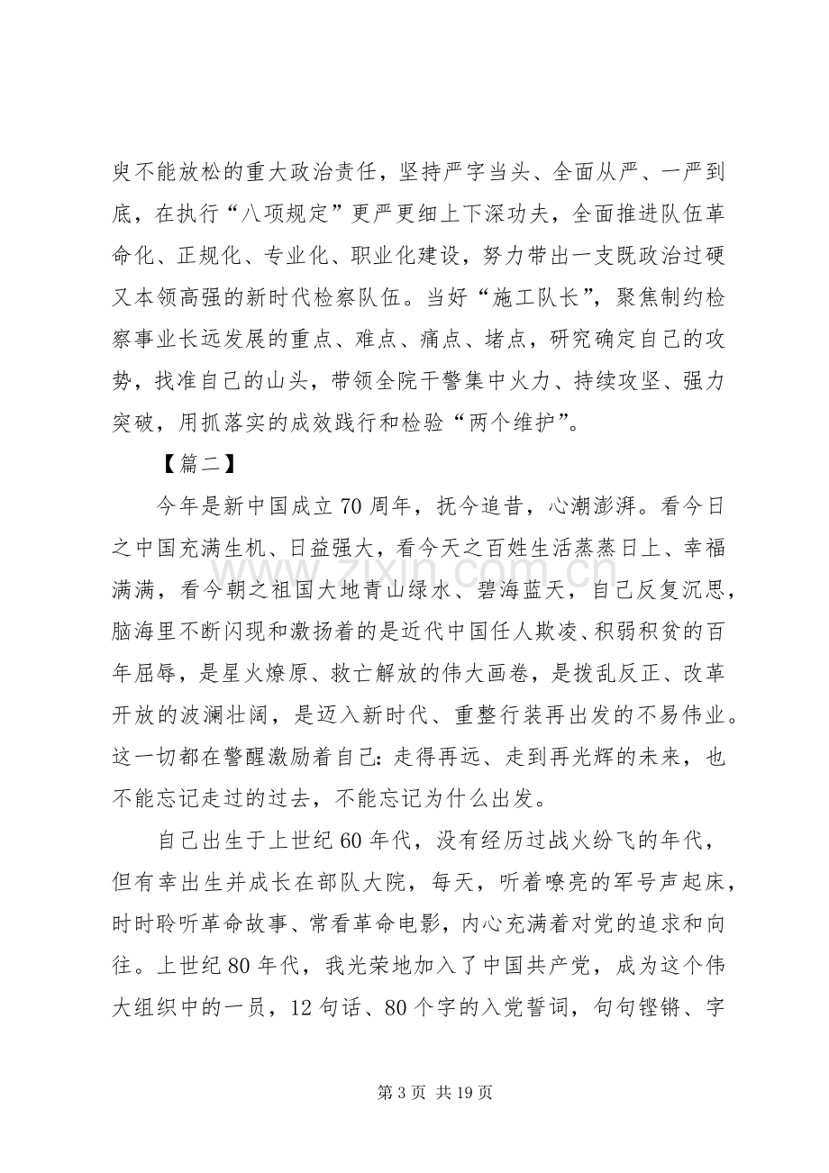 不忘初心牢记使命心得八篇.docx_第3页