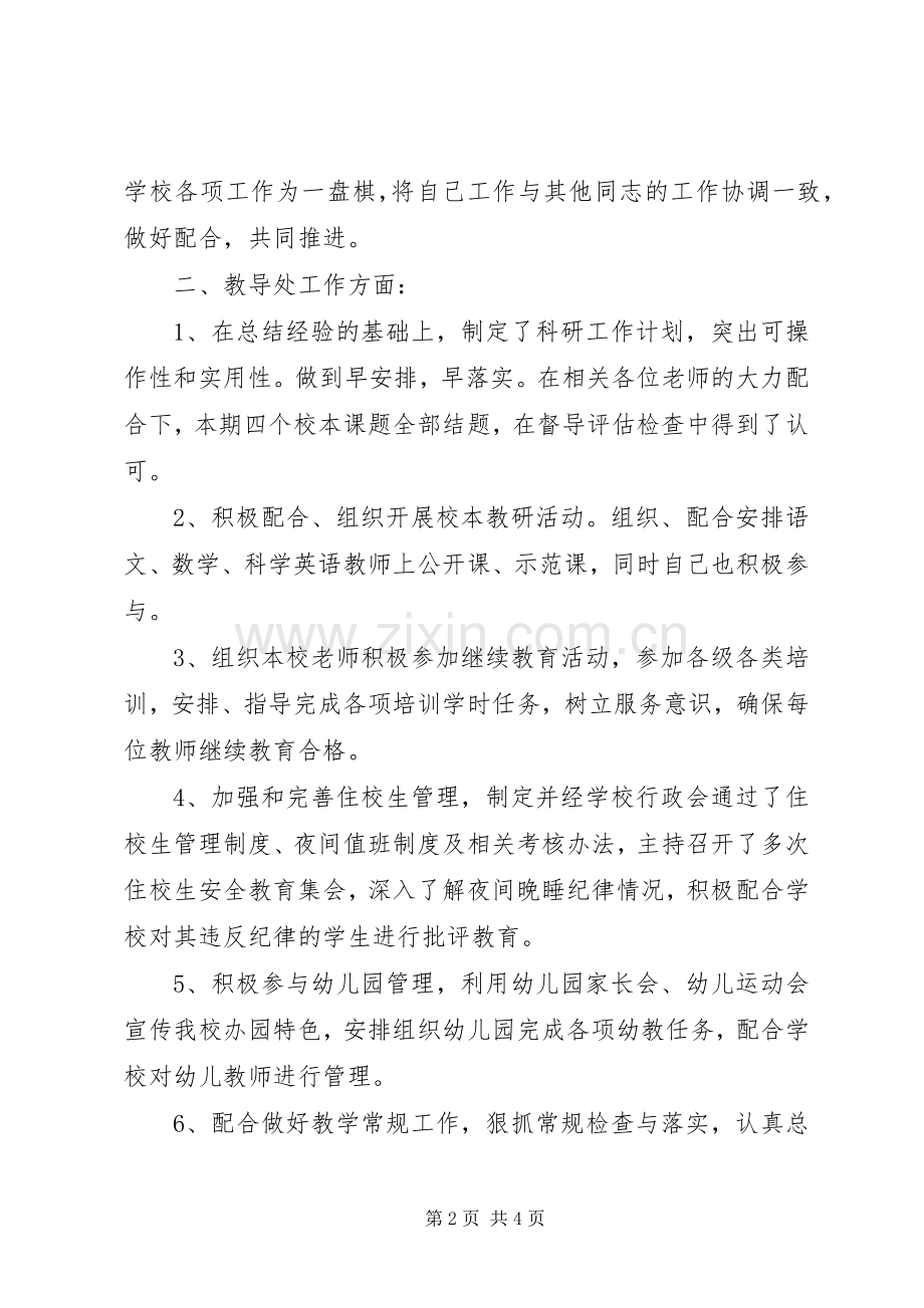 小学副教导主任述职报告.docx_第2页