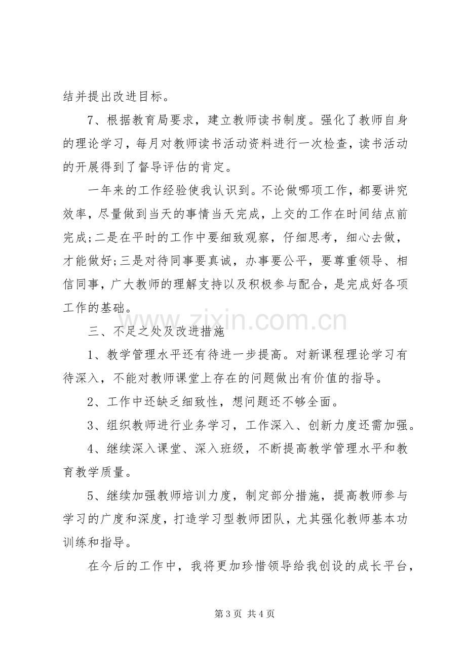 小学副教导主任述职报告.docx_第3页