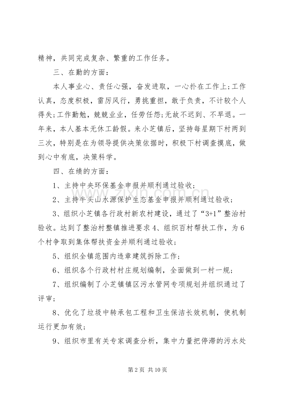 干部德能勤绩廉述职报告范文.docx_第2页