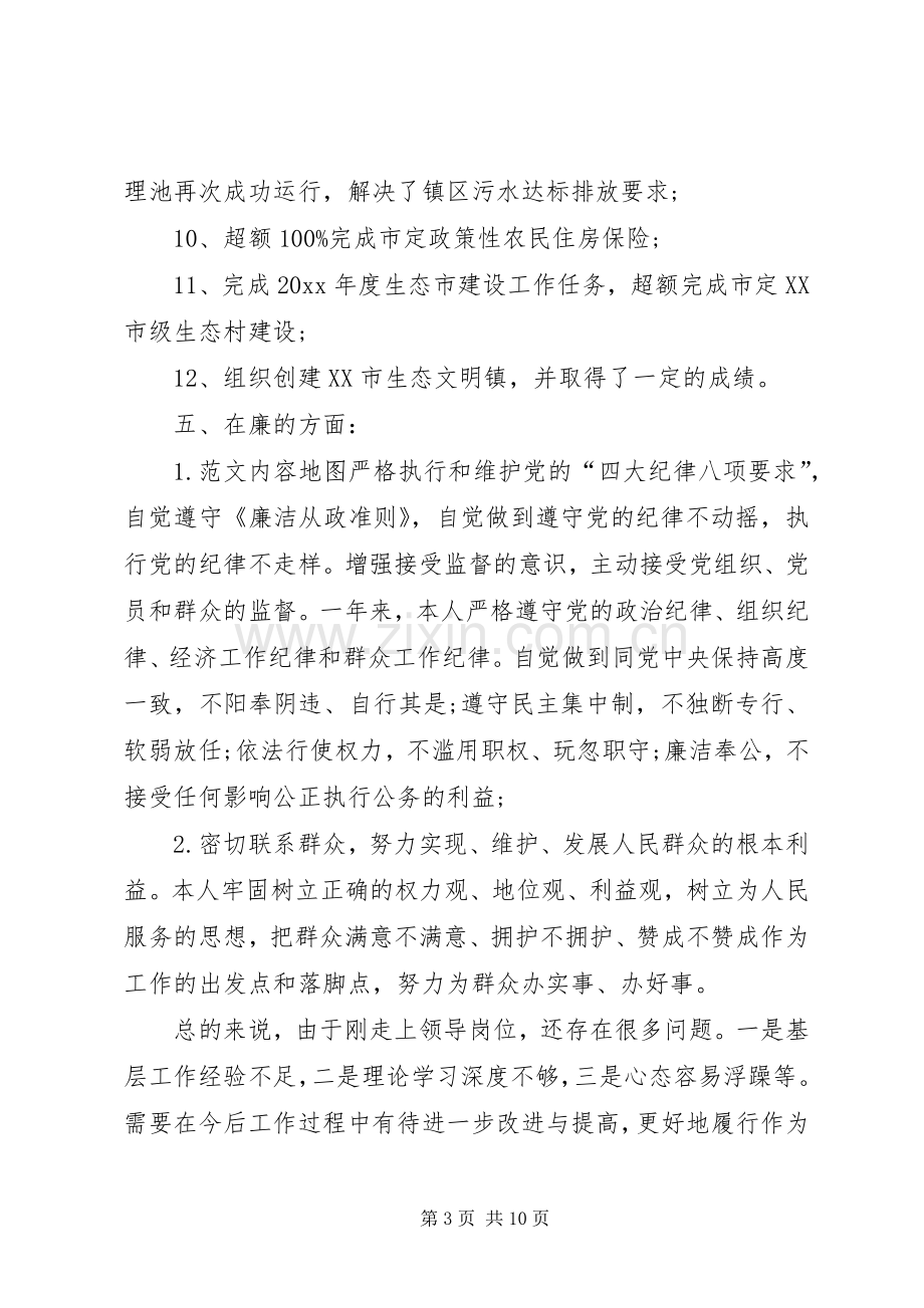 干部德能勤绩廉述职报告范文.docx_第3页