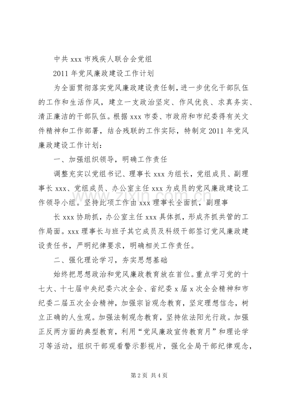 篇一：XX年残联领导班子述廉报告.docx_第2页