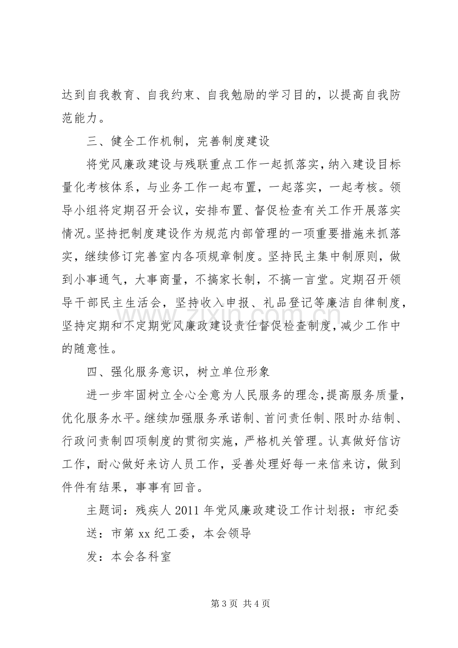 篇一：XX年残联领导班子述廉报告.docx_第3页