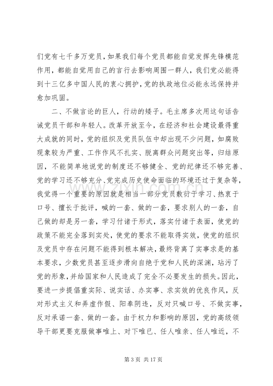 第一篇：党员轮训心得体会党员轮训心得体会.docx_第3页