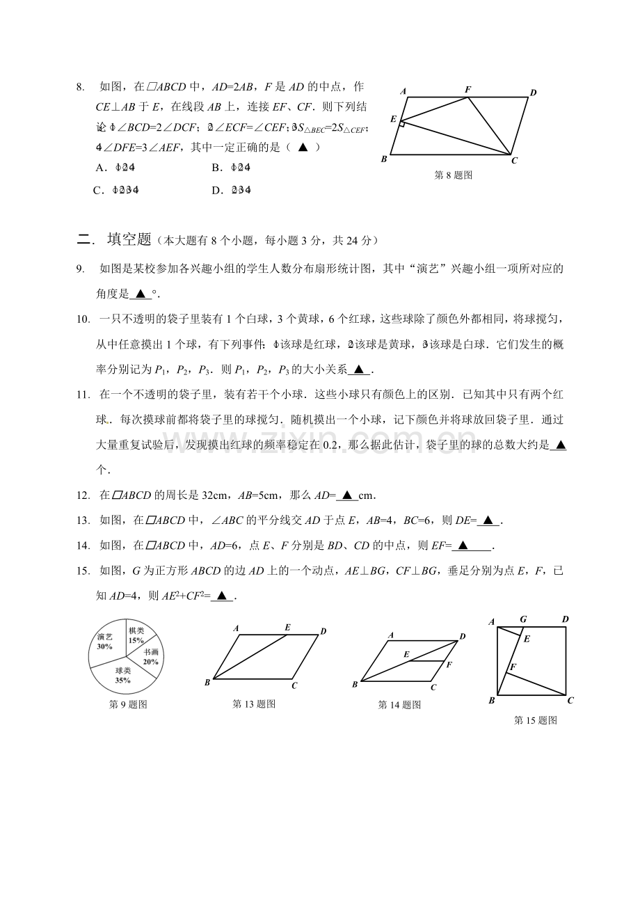 徐州市2016-2017学年度第二学期八年级数学期中试卷及答案.doc_第2页