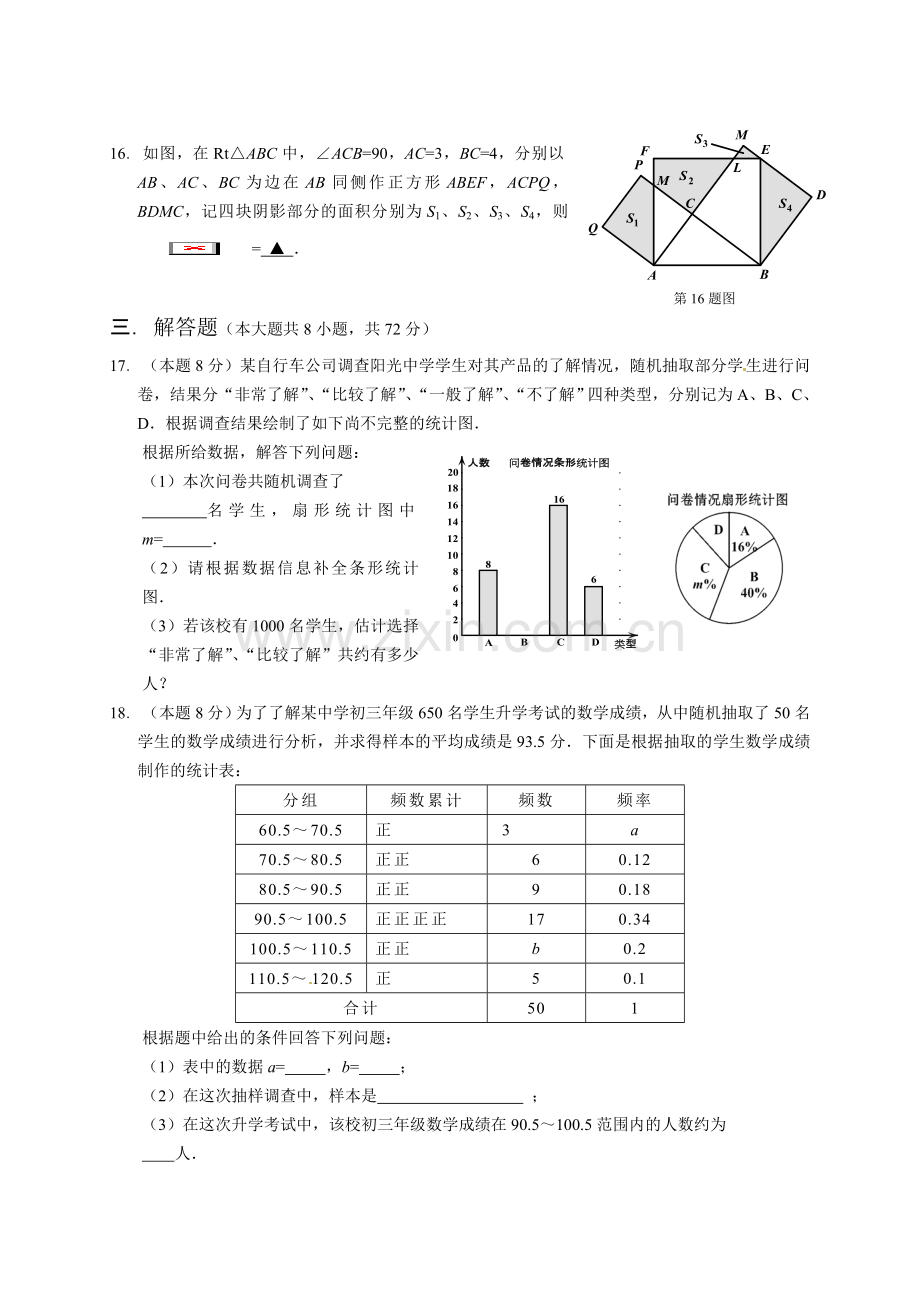 徐州市2016-2017学年度第二学期八年级数学期中试卷及答案.doc_第3页